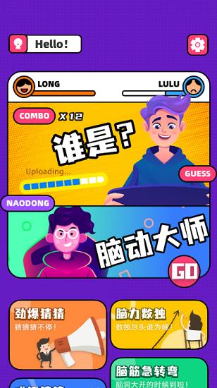 脑动大师  v1.0图3