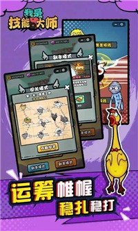 我是技能大师  v1.0图2