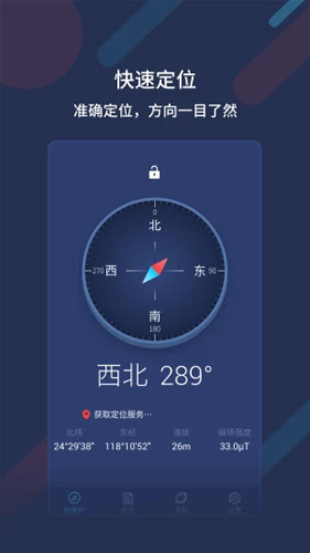 指南针手机版