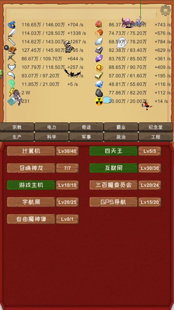 魔王归来  v2.62图1