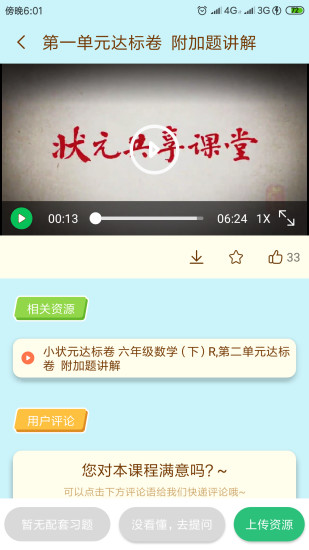 三年级下册状元大课堂电子书  v3.0.6图1