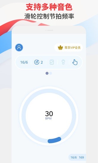 节拍器专家  v1.0图1
