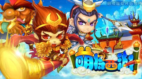 萌将西游  v3.1.0图1