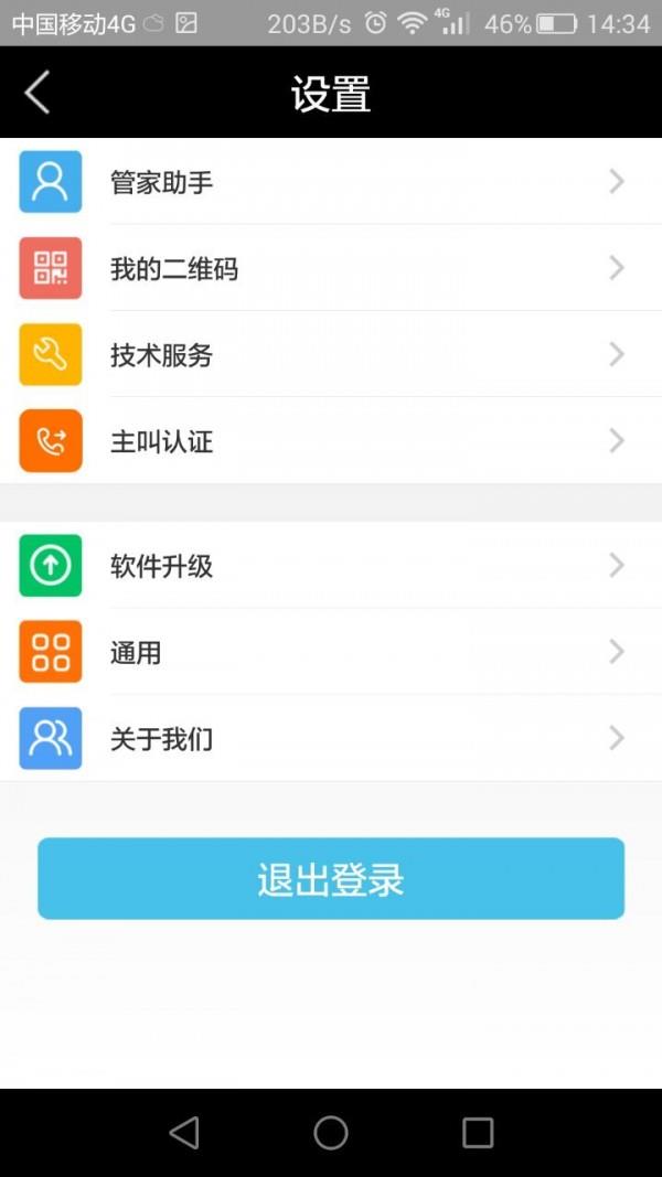 西楚通  v1.1.100图5