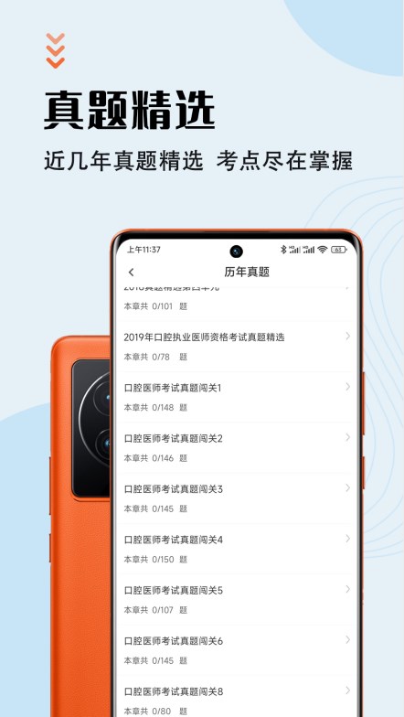 口腔执业医师智题库  v1.0.0图3