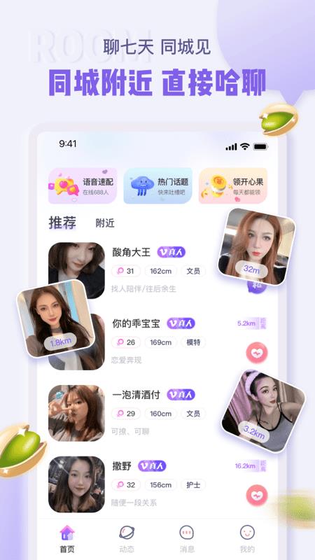 哈聊APP  v1.0.2.1图1