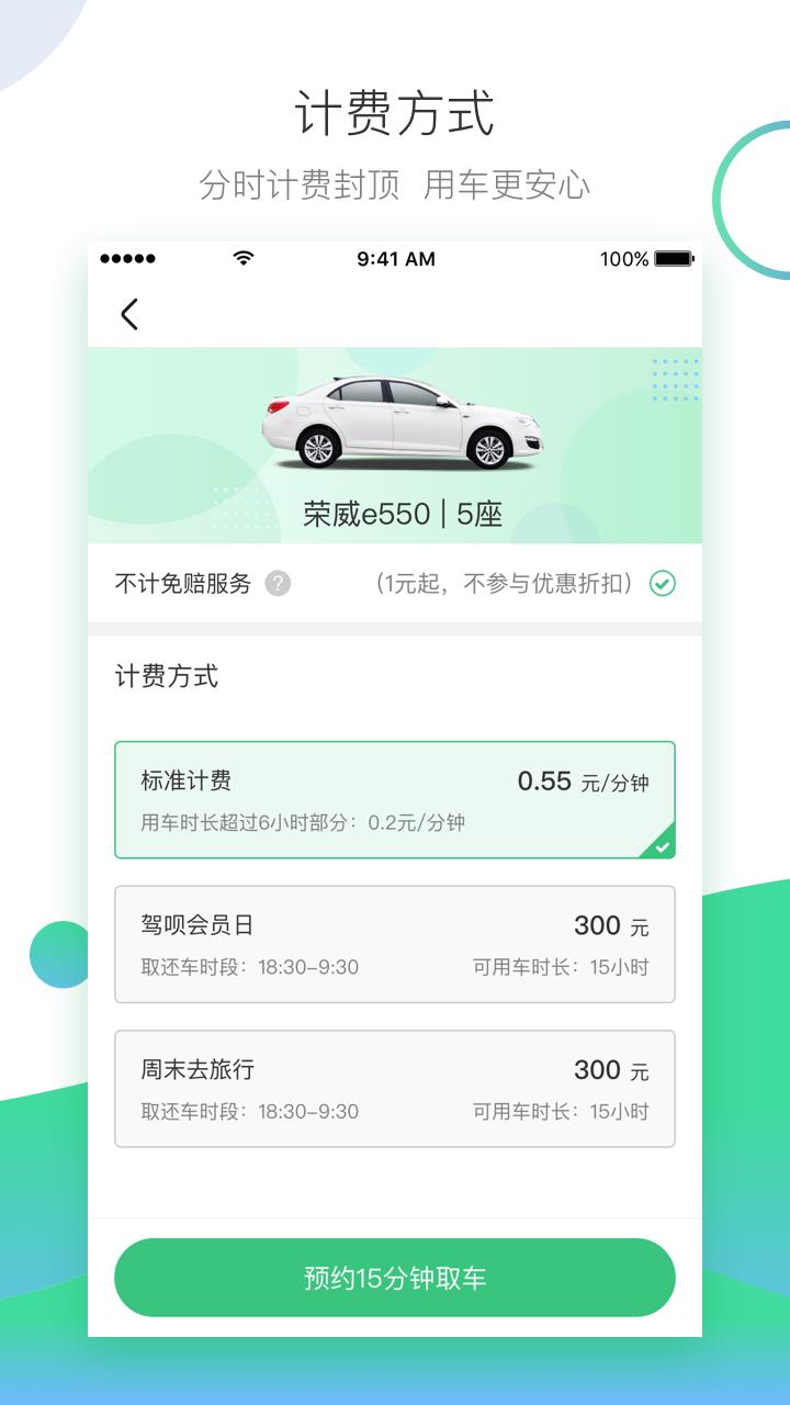 驾呗租车