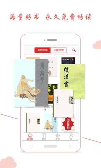 藏书馆  v5.4.1图3