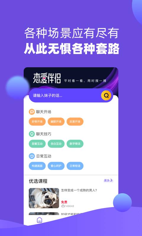 恋爱伴侣  v1.2.2图1