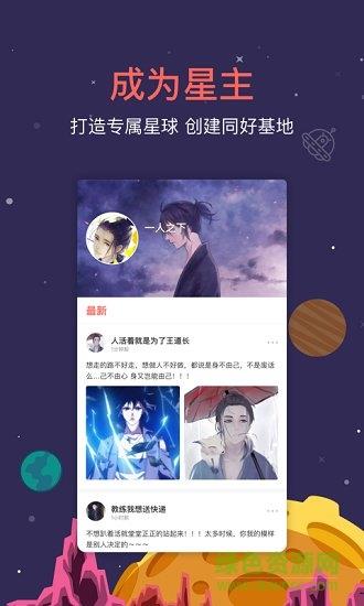 starstar(二次元社交)  v6.0.00图3