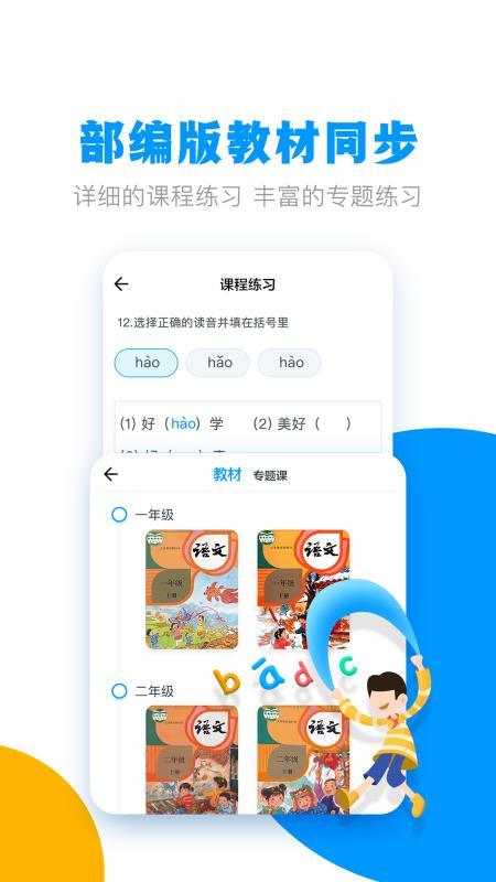 春暖学语文  v1.5.1图3