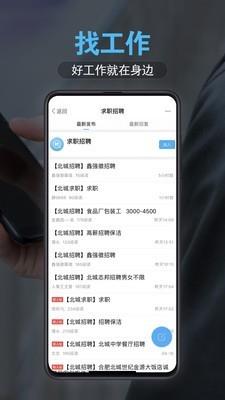 合肥北城网  v4.7.5图3