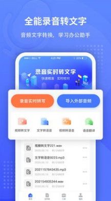 录音转文字识别  v1.1.6图3