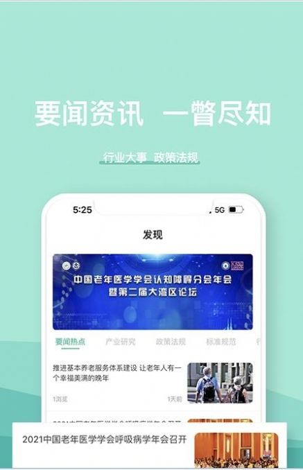 医养邦  v1.0.0图2