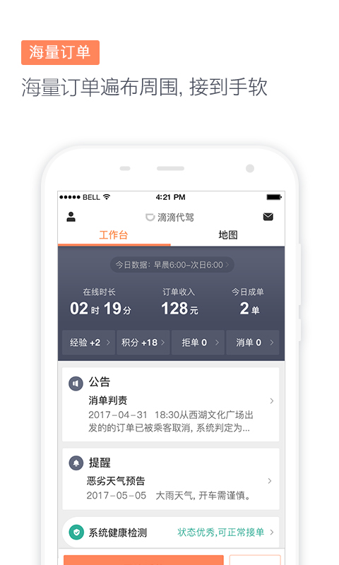 滴滴代驾司机端app下载