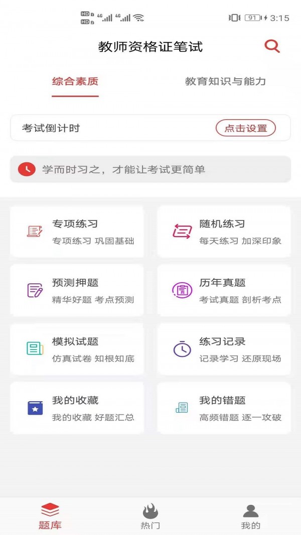 教师资格证笔试题库