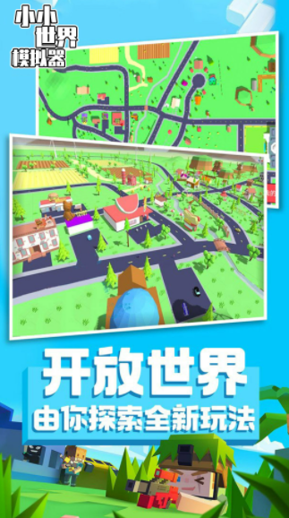 小小世界模拟器  v1.0.0图2