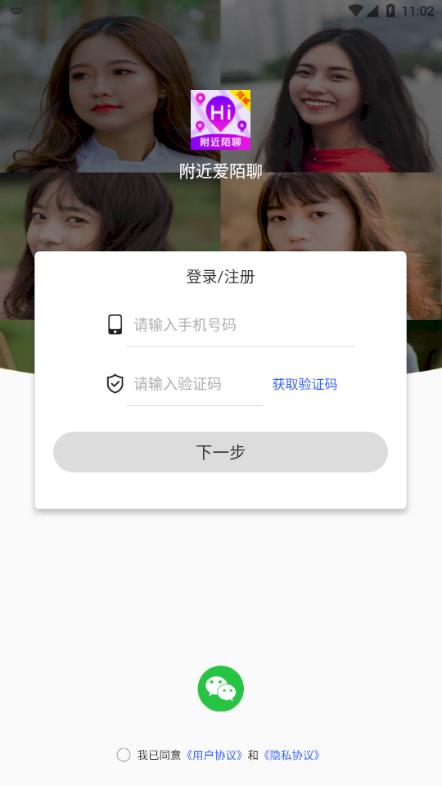 附近爱陌聊  v1.0.4图4