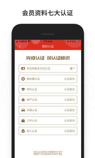 靠谱相亲平台免费版  v1.0.3图2