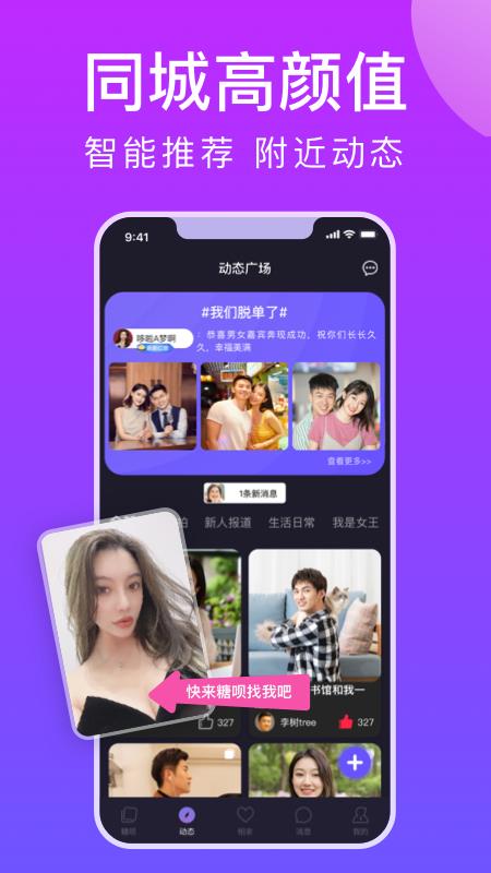 糖呗社交  v3.5.0图3