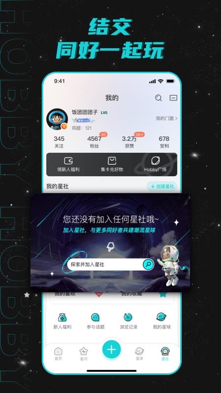 Hobby潮流社区  v1.0.1图1
