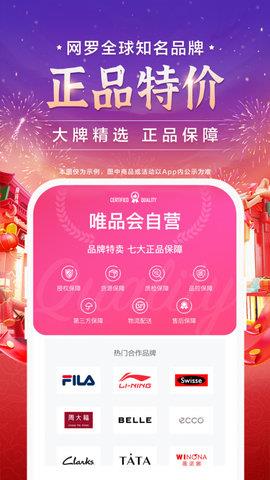 唯品会手机版  v7.87.3图4