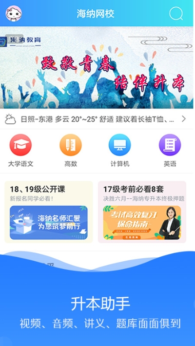 海纳学堂