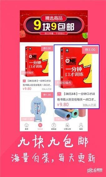 喵返利  v1.0.8图3