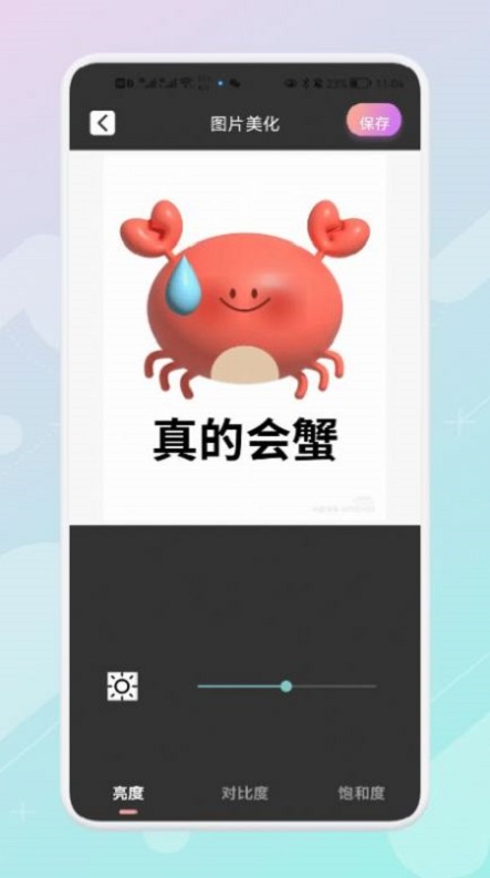 ps图片美化工坊  v1.2图2