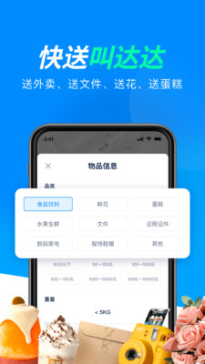 达达快送  v8.20.1图3