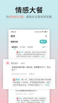 情感大师  v4.4.1图1