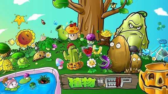 植物大战僵尸1经典版  v2.3.0图2