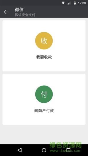 微信测试版6.5.10  v6.5.10图3