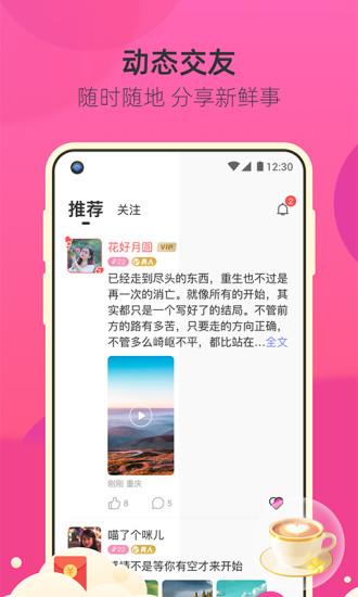 来遇极速版  v2.0.8图1