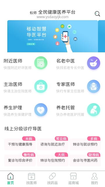 蚁师导医  v1.0.7图1