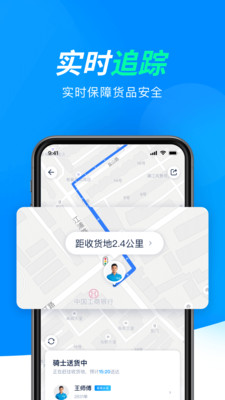 达达快送  v8.20.1图2