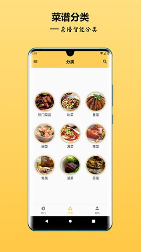 中华美食谱  v2.6.0图3