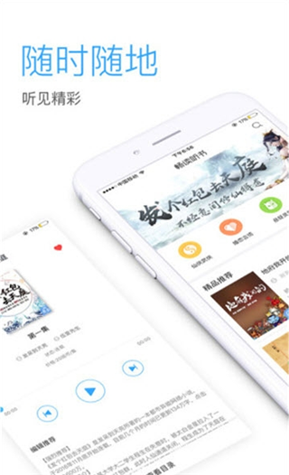 畅听网有声小说免费听穿越小说  v5.4.9图3