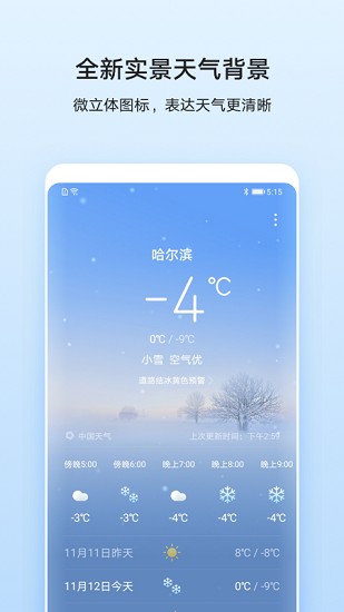 华为天气最新APP版下载