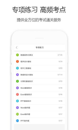 计算机二级宝典  v2.6.6图3