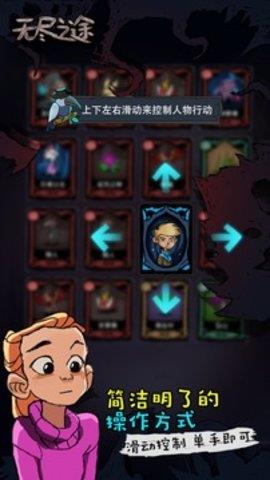 无尽之途  v1.0.5图3