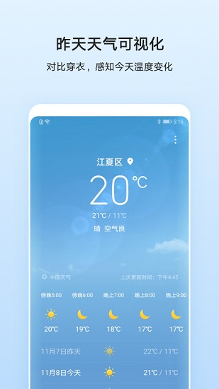 华为天气最新版下载安装  v11.2.8.300图1