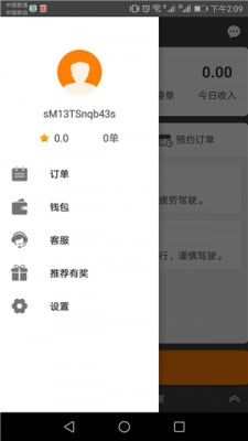 全程司机  v4.0.2图1