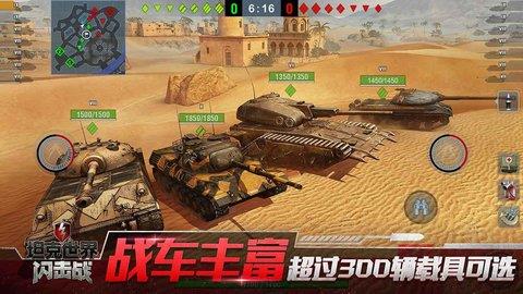 坦克世界闪击战  v9.2.0.202图3