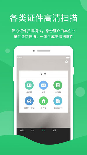 福昕扫描王  v2.6.35191图3