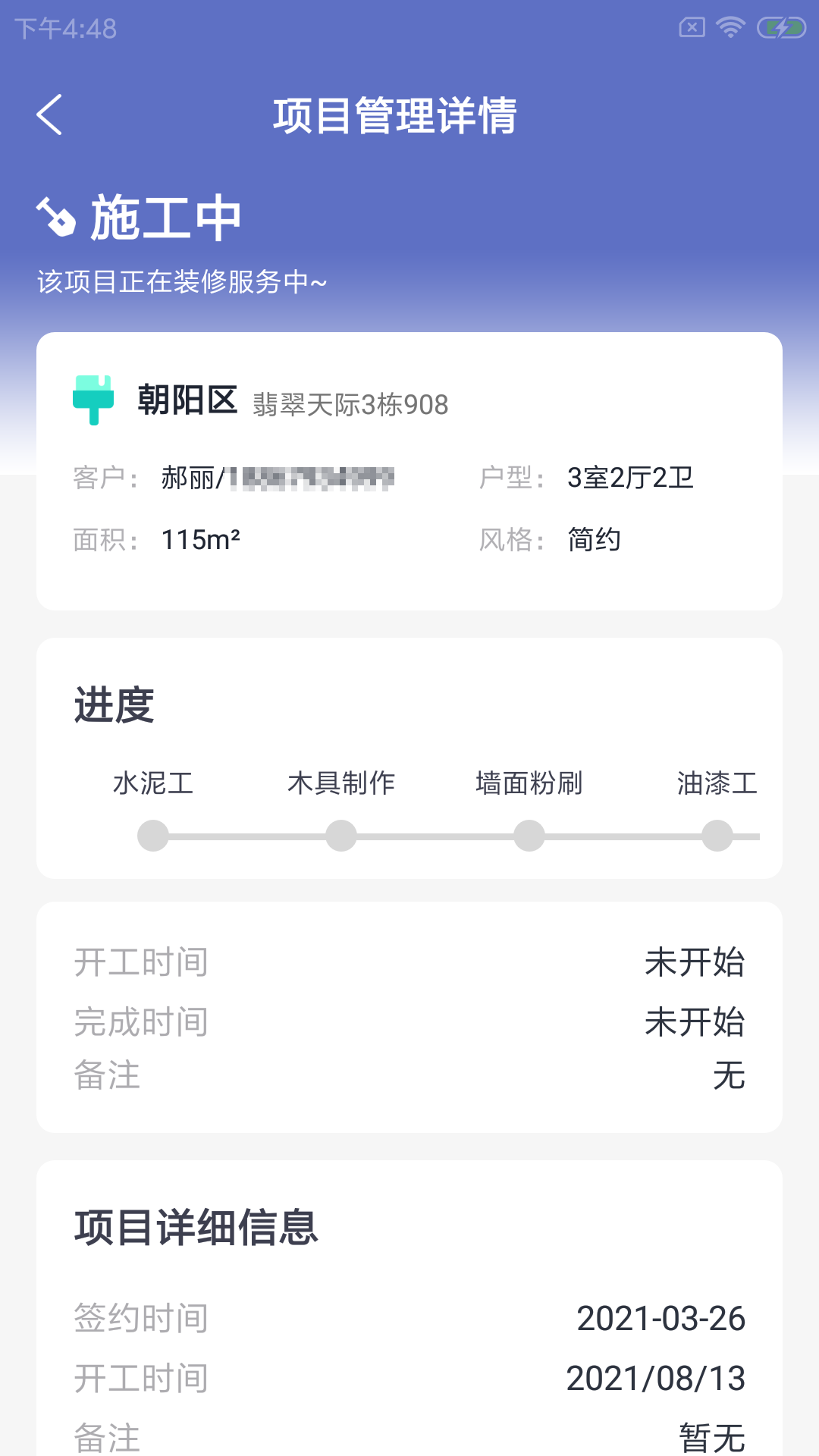 装小杰店管  v1.0.0图3