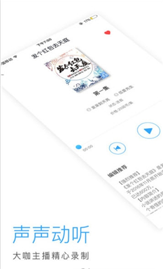 畅听网有声小说免费听穿越小说  v5.4.9图1