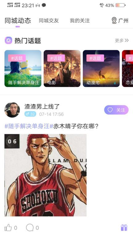 花萝卜交友