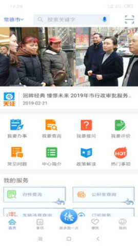 常德政务  v1.0.0图3