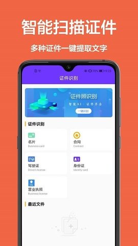 电子扫描  v1.0.2图1